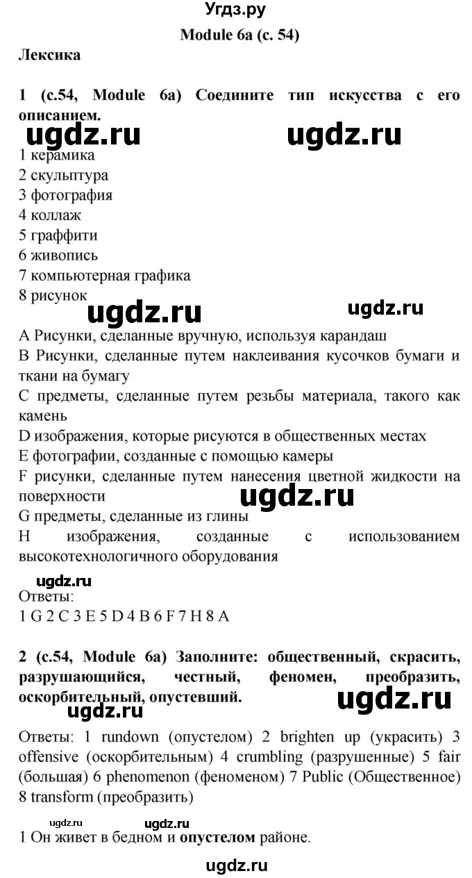 ГДЗ (Решебник) по английскому языку 7 класс (рабочая тетрадь Starlight) Баранова К.М. / страница-№ / 54