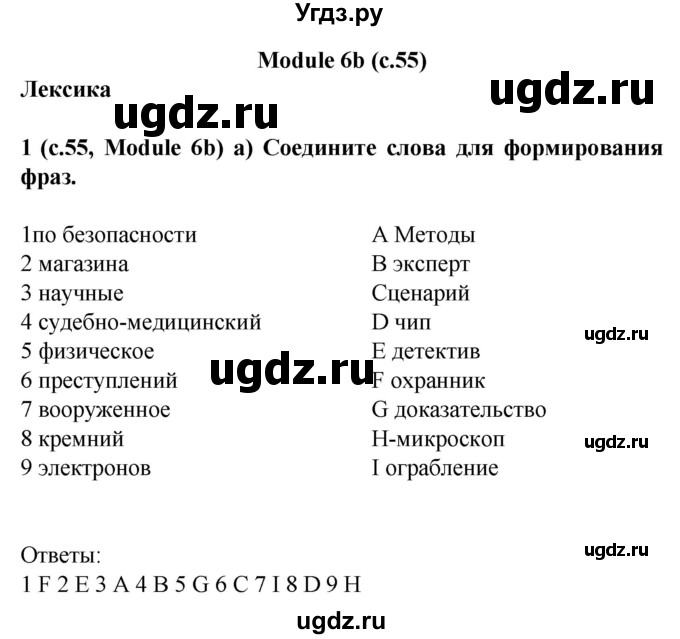 ГДЗ (Решебник) по английскому языку 7 класс (рабочая тетрадь Starlight) Баранова К.М. / страница-№ / 55