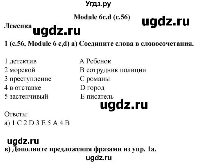 ГДЗ (Решебник) по английскому языку 7 класс (рабочая тетрадь Starlight) Баранова К.М. / страница-№ / 56