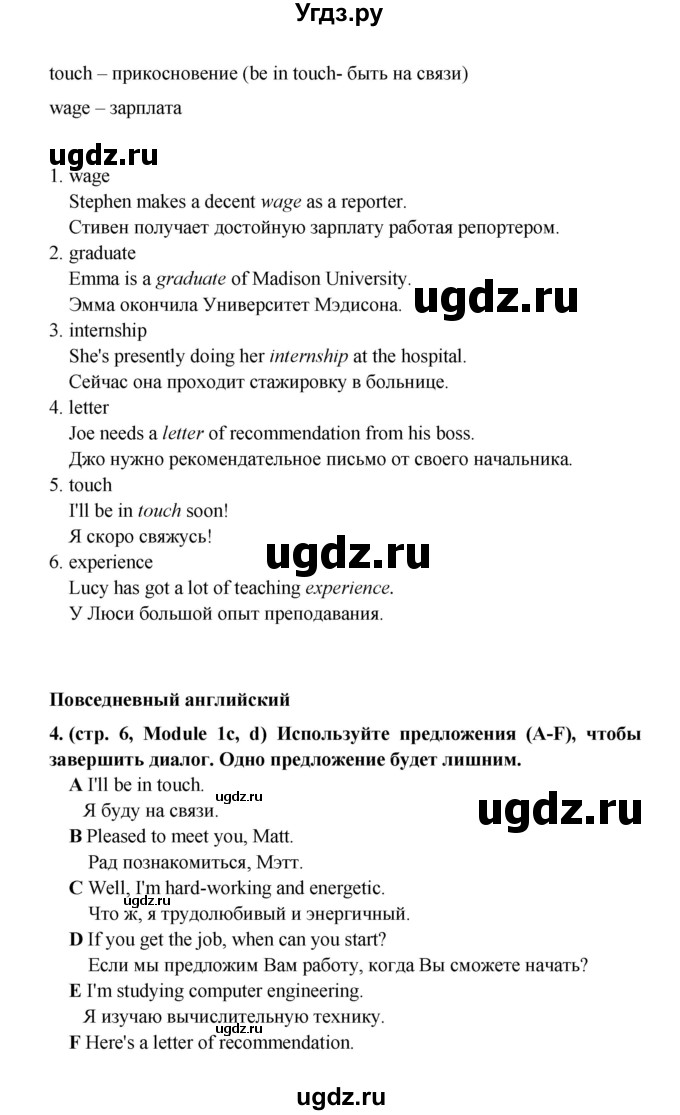 ГДЗ (Решебник) по английскому языку 7 класс (рабочая тетрадь Starlight) Баранова К.М. / страница-№ / 6(продолжение 3)