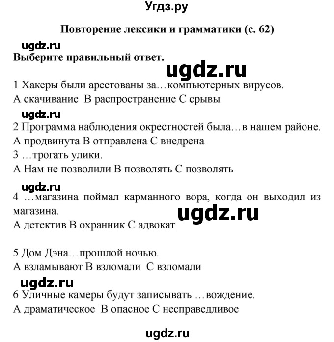 ГДЗ (Решебник) по английскому языку 7 класс (рабочая тетрадь Starlight) Баранова К.М. / страница-№ / 62