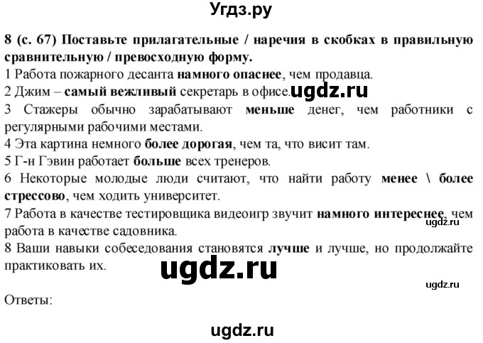 ГДЗ (Решебник) по английскому языку 7 класс (рабочая тетрадь Starlight) Баранова К.М. / страница-№ / 67