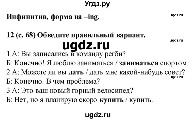 ГДЗ (Решебник) по английскому языку 7 класс (рабочая тетрадь Starlight) Баранова К.М. / страница-№ / 68