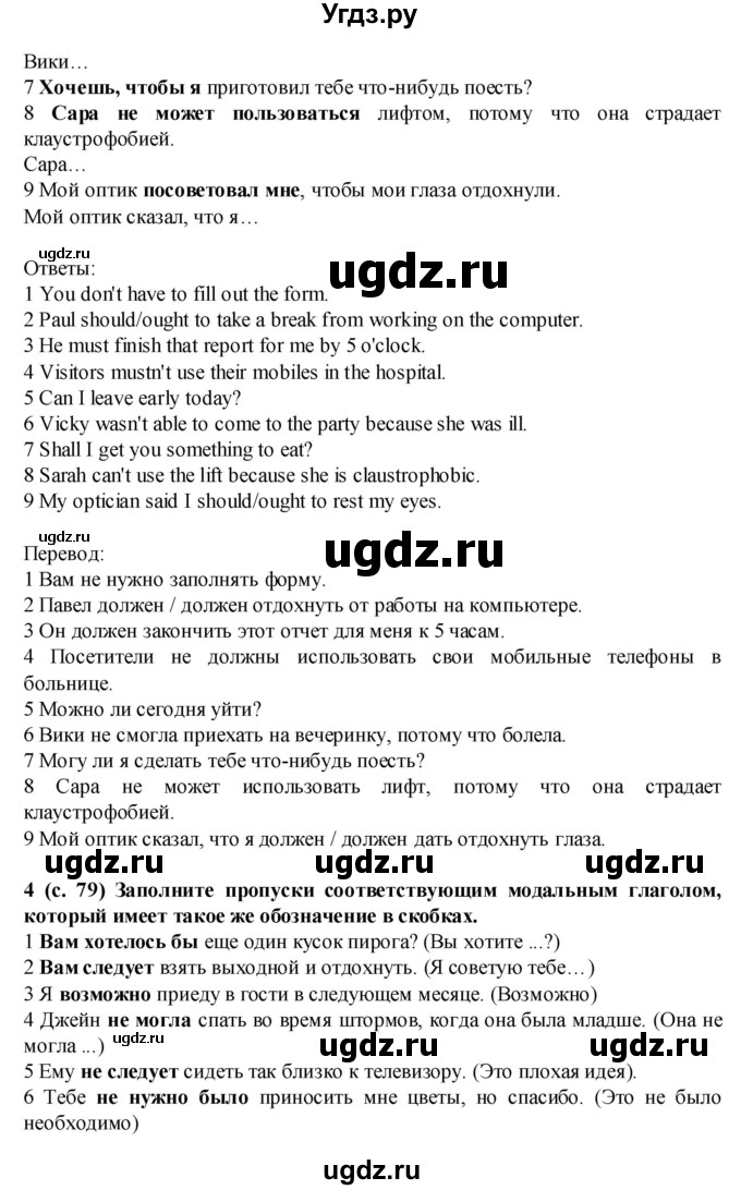 ГДЗ (Решебник) по английскому языку 7 класс (рабочая тетрадь Starlight) Баранова К.М. / страница-№ / 79(продолжение 3)