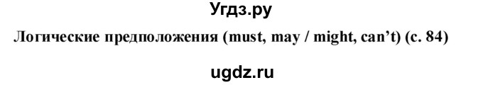 ГДЗ (Решебник) по английскому языку 7 класс (рабочая тетрадь Starlight) Баранова К.М. / страница-№ / 84