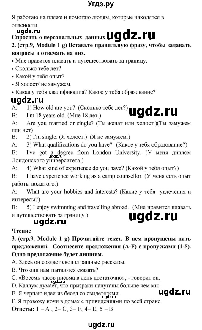 ГДЗ (Решебник) по английскому языку 7 класс (рабочая тетрадь Starlight) Баранова К.М. / страница-№ / 9(продолжение 2)