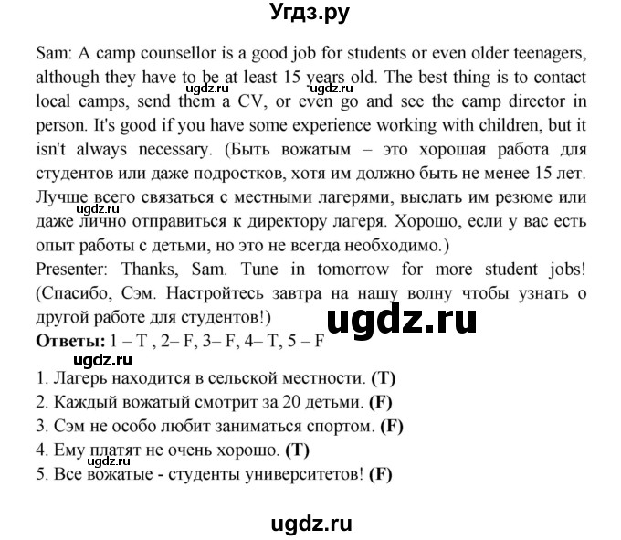 ГДЗ (Решебник) по английскому языку 7 класс (рабочая тетрадь Starlight) Баранова К.М. / страница-№ / 9(продолжение 5)