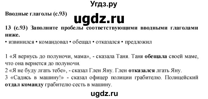 ГДЗ (Решебник) по английскому языку 7 класс (рабочая тетрадь Starlight) Баранова К.М. / страница-№ / 93
