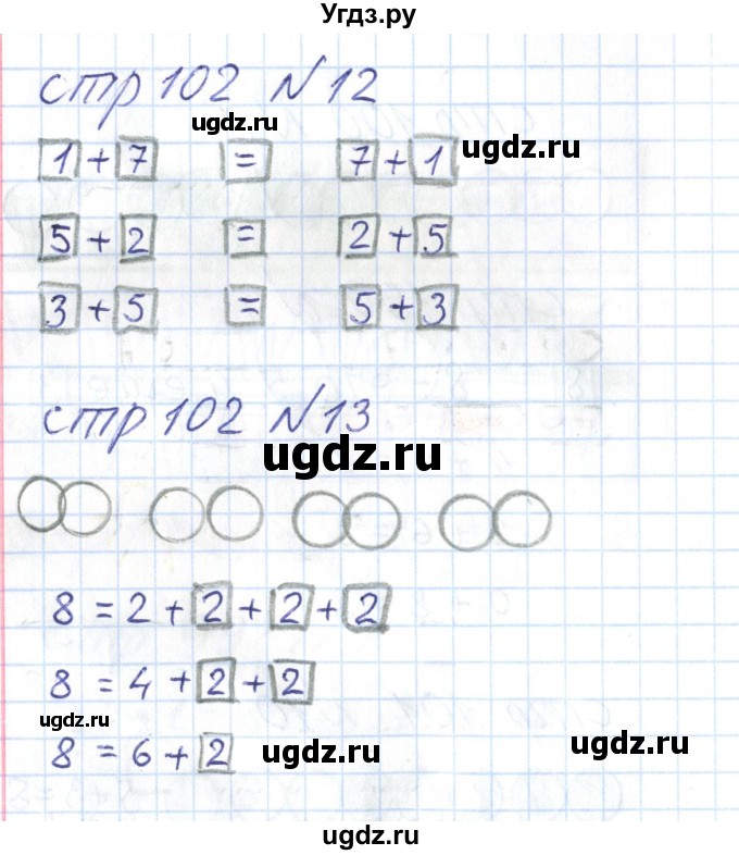 ГДЗ (Решебник) по математике 1 класс (тетрадь для самостоятельной работы) Захарова О.А. / тетрадь №1. страница / 102