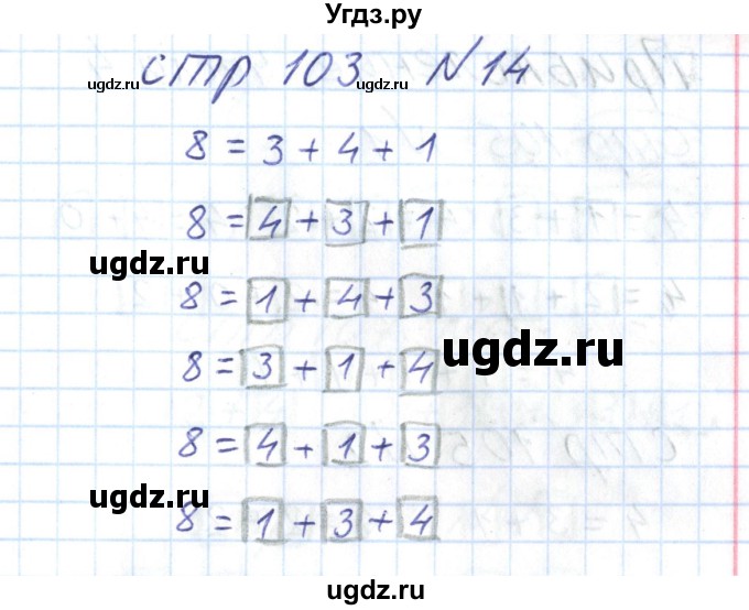 ГДЗ (Решебник) по математике 1 класс (тетрадь для самостоятельной работы) Захарова О.А. / тетрадь №1. страница / 103