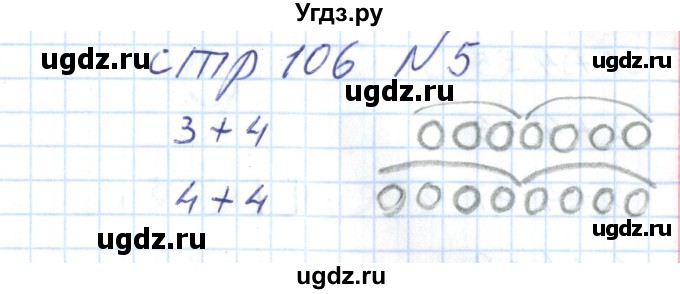 ГДЗ (Решебник) по математике 1 класс (тетрадь для самостоятельной работы) Захарова О.А. / тетрадь №1. страница / 106(продолжение 2)