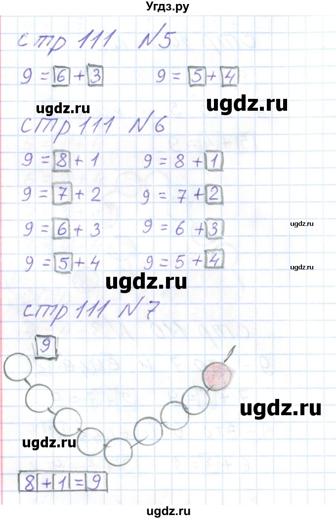 ГДЗ (Решебник) по математике 1 класс (тетрадь для самостоятельной работы) Захарова О.А. / тетрадь №1. страница / 111