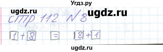 ГДЗ (Решебник) по математике 1 класс (тетрадь для самостоятельной работы) Захарова О.А. / тетрадь №1. страница / 112