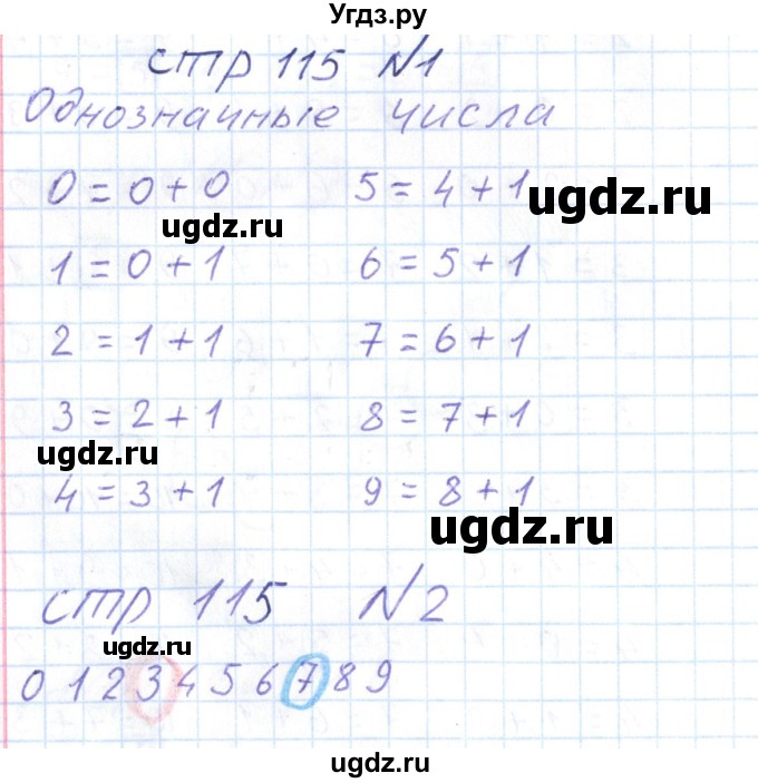 ГДЗ (Решебник) по математике 1 класс (тетрадь для самостоятельной работы) Захарова О.А. / тетрадь №1. страница / 115