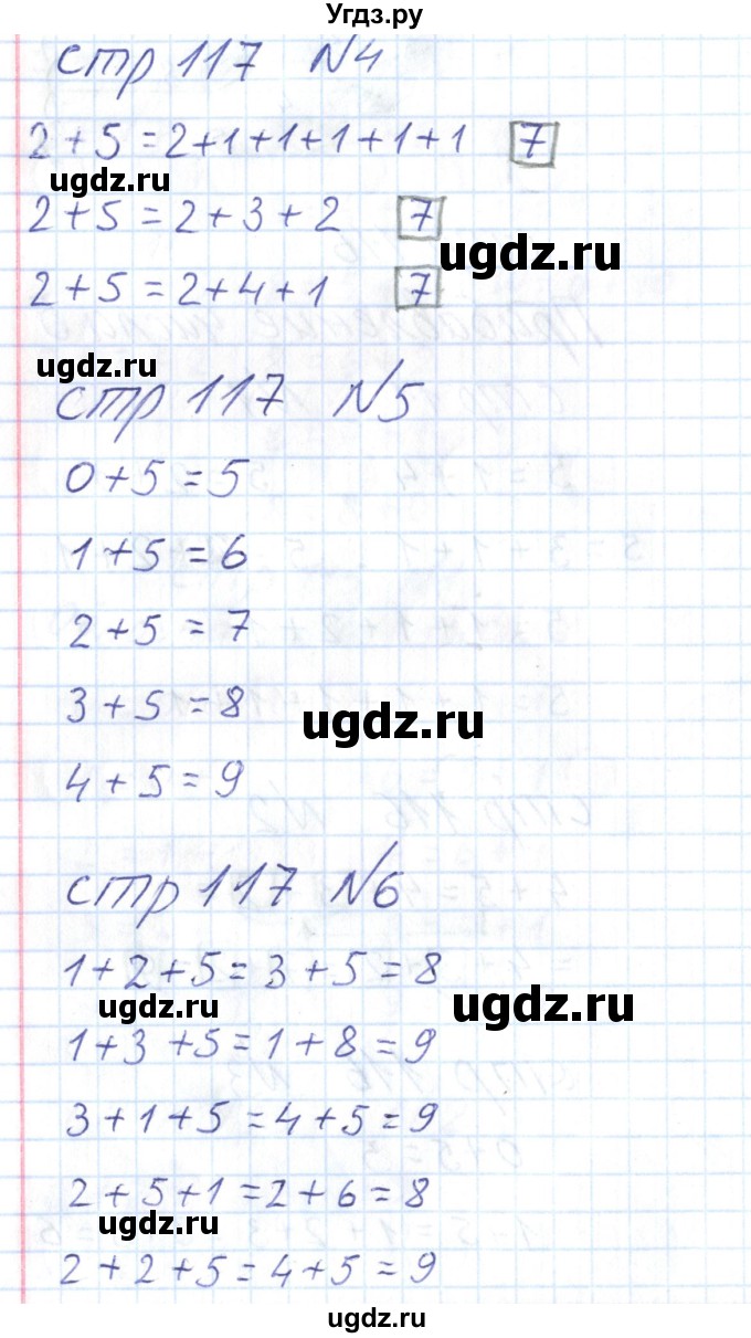 ГДЗ (Решебник) по математике 1 класс (тетрадь для самостоятельной работы) Захарова О.А. / тетрадь №1. страница / 117