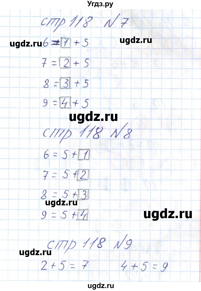 ГДЗ (Решебник) по математике 1 класс (тетрадь для самостоятельной работы) Захарова О.А. / тетрадь №1. страница / 118