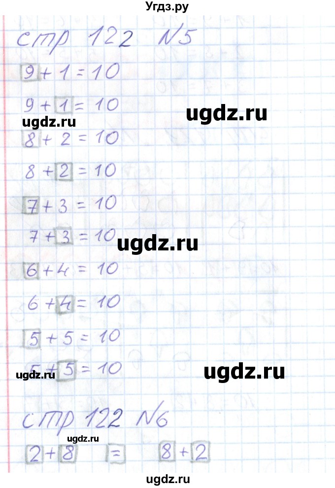 ГДЗ (Решебник) по математике 1 класс (тетрадь для самостоятельной работы) Захарова О.А. / тетрадь №1. страница / 122