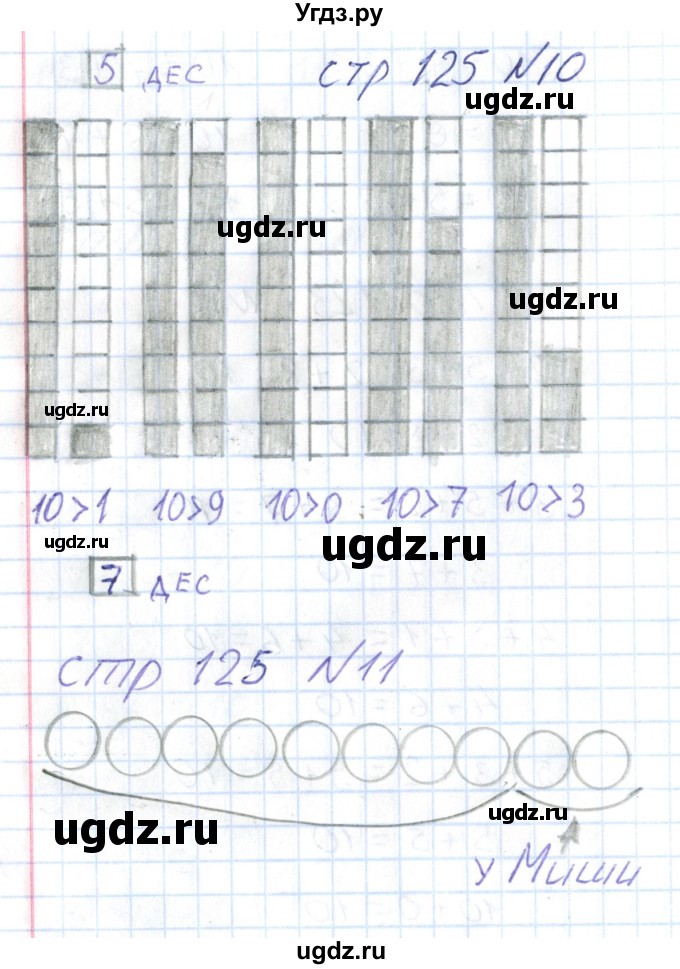 ГДЗ (Решебник) по математике 1 класс (тетрадь для самостоятельной работы) Захарова О.А. / тетрадь №1. страница / 125