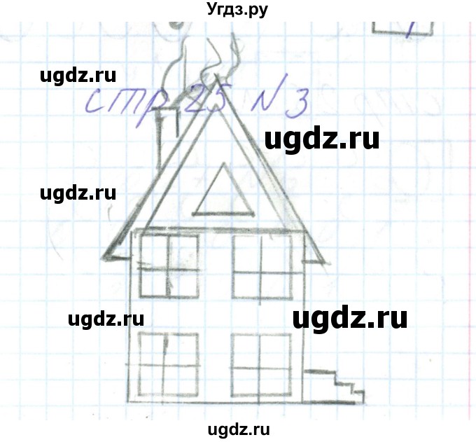 ГДЗ (Решебник) по математике 1 класс (тетрадь для самостоятельной работы) Захарова О.А. / тетрадь №1. страница / 25