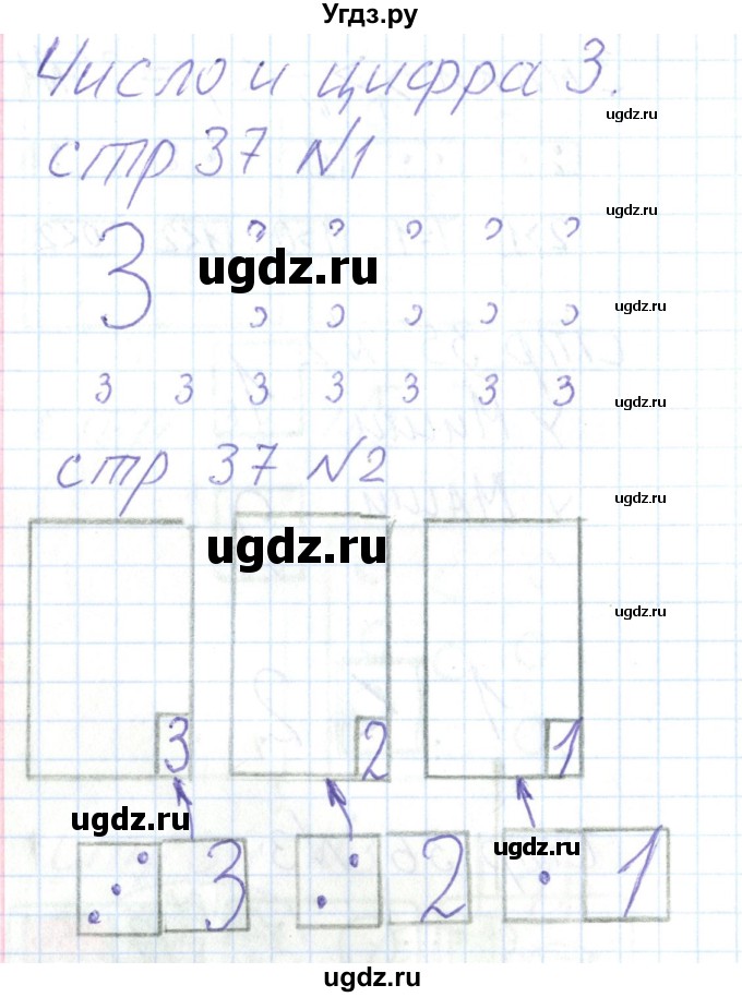 ГДЗ (Решебник) по математике 1 класс (тетрадь для самостоятельной работы) Захарова О.А. / тетрадь №1. страница / 37