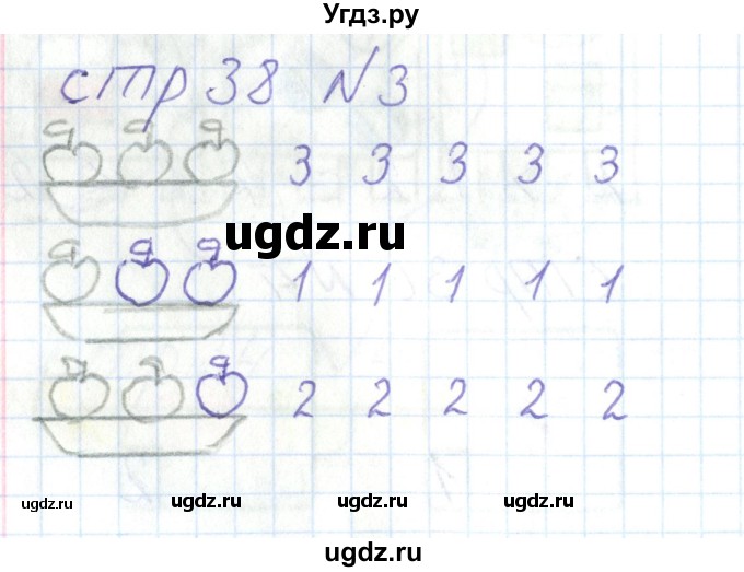 ГДЗ (Решебник) по математике 1 класс (тетрадь для самостоятельной работы) Захарова О.А. / тетрадь №1. страница / 38