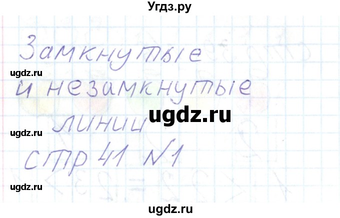 ГДЗ (Решебник) по математике 1 класс (тетрадь для самостоятельной работы) Захарова О.А. / тетрадь №1. страница / 41