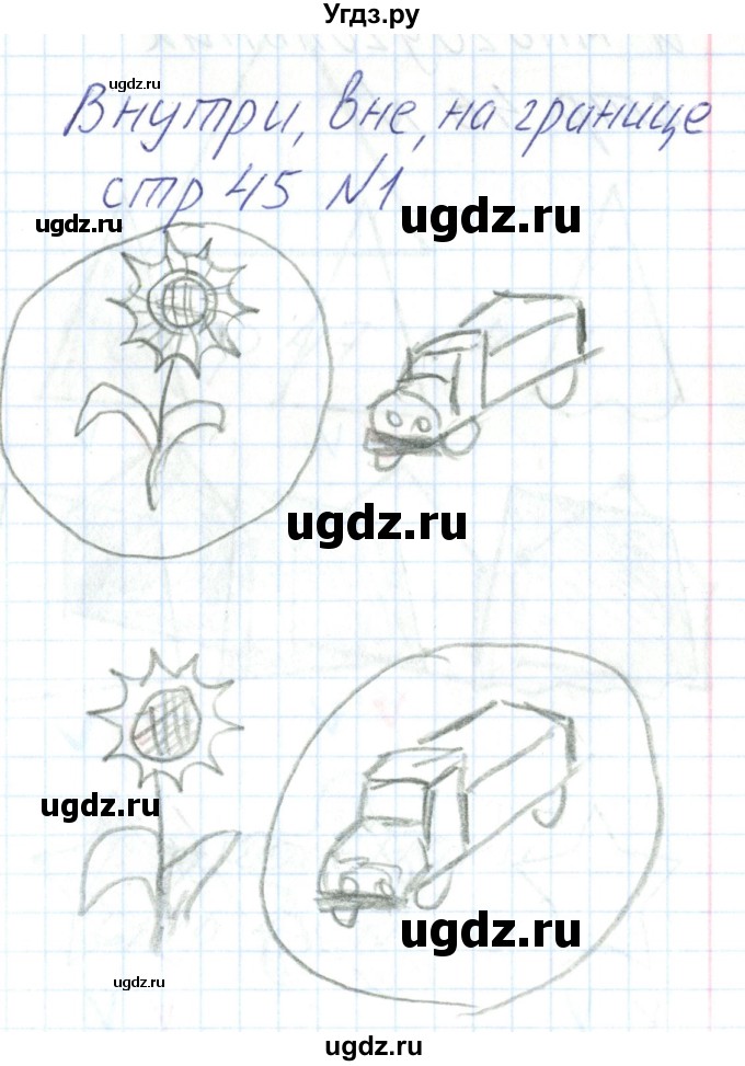 ГДЗ (Решебник) по математике 1 класс (тетрадь для самостоятельной работы) Захарова О.А. / тетрадь №1. страница / 45