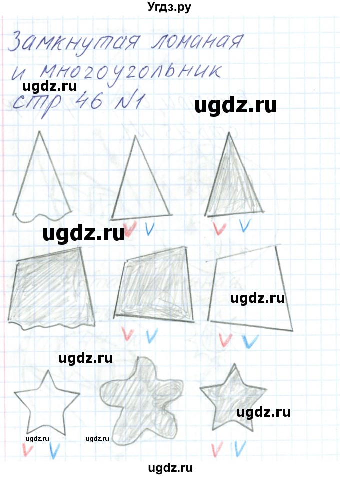 ГДЗ (Решебник) по математике 1 класс (тетрадь для самостоятельной работы) Захарова О.А. / тетрадь №1. страница / 46