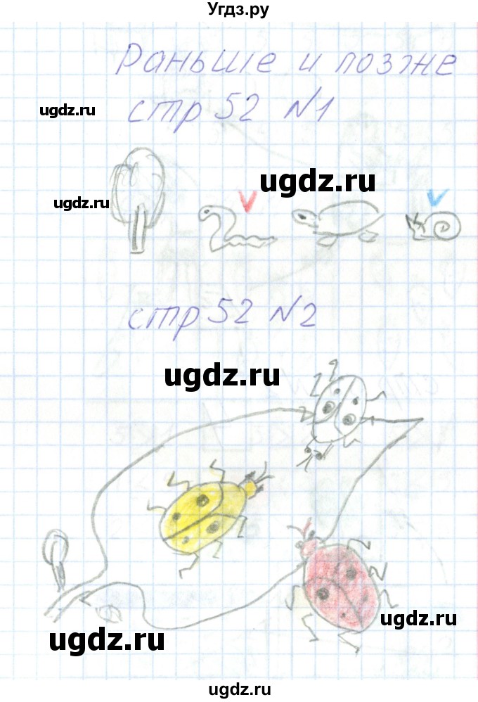 ГДЗ (Решебник) по математике 1 класс (тетрадь для самостоятельной работы) Захарова О.А. / тетрадь №1. страница / 52