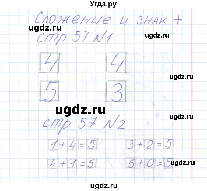 ГДЗ (Решебник) по математике 1 класс (тетрадь для самостоятельной работы) Захарова О.А. / тетрадь №1. страница / 57