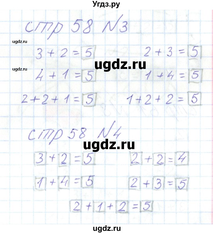 ГДЗ (Решебник) по математике 1 класс (тетрадь для самостоятельной работы) Захарова О.А. / тетрадь №1. страница / 58