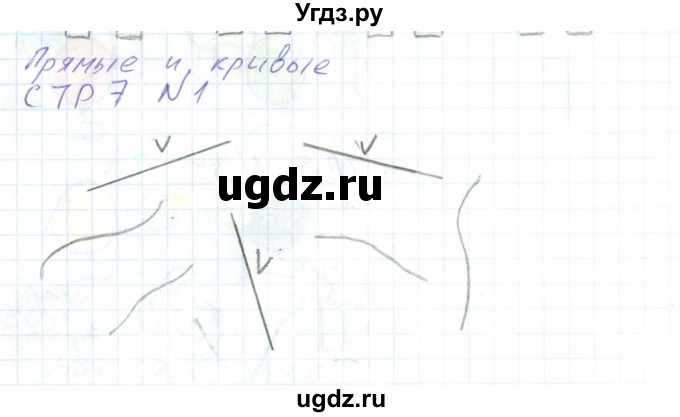 ГДЗ (Решебник) по математике 1 класс (тетрадь для самостоятельной работы) Захарова О.А. / тетрадь №1. страница / 7