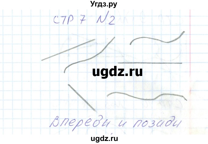 ГДЗ (Решебник) по математике 1 класс (тетрадь для самостоятельной работы) Захарова О.А. / тетрадь №1. страница / 7(продолжение 2)