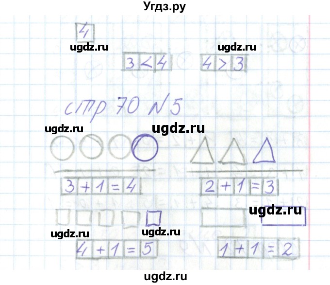 ГДЗ (Решебник) по математике 1 класс (тетрадь для самостоятельной работы) Захарова О.А. / тетрадь №1. страница / 70(продолжение 2)