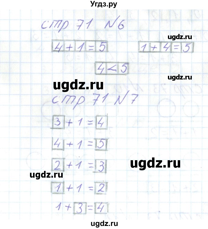 ГДЗ (Решебник) по математике 1 класс (тетрадь для самостоятельной работы) Захарова О.А. / тетрадь №1. страница / 71