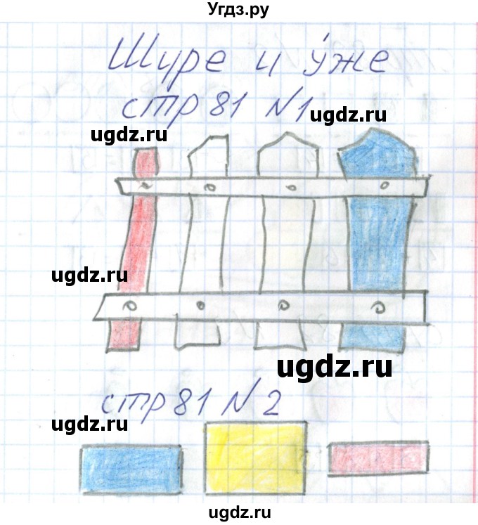 ГДЗ (Решебник) по математике 1 класс (тетрадь для самостоятельной работы) Захарова О.А. / тетрадь №1. страница / 81