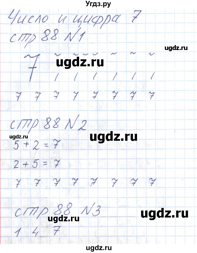 ГДЗ (Решебник) по математике 1 класс (тетрадь для самостоятельной работы) Захарова О.А. / тетрадь №1. страница / 88