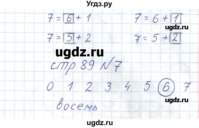 ГДЗ (Решебник) по математике 1 класс (тетрадь для самостоятельной работы) Захарова О.А. / тетрадь №1. страница / 89(продолжение 2)