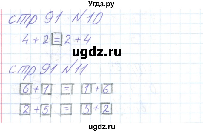 ГДЗ (Решебник) по математике 1 класс (тетрадь для самостоятельной работы) Захарова О.А. / тетрадь №1. страница / 91(продолжение 2)