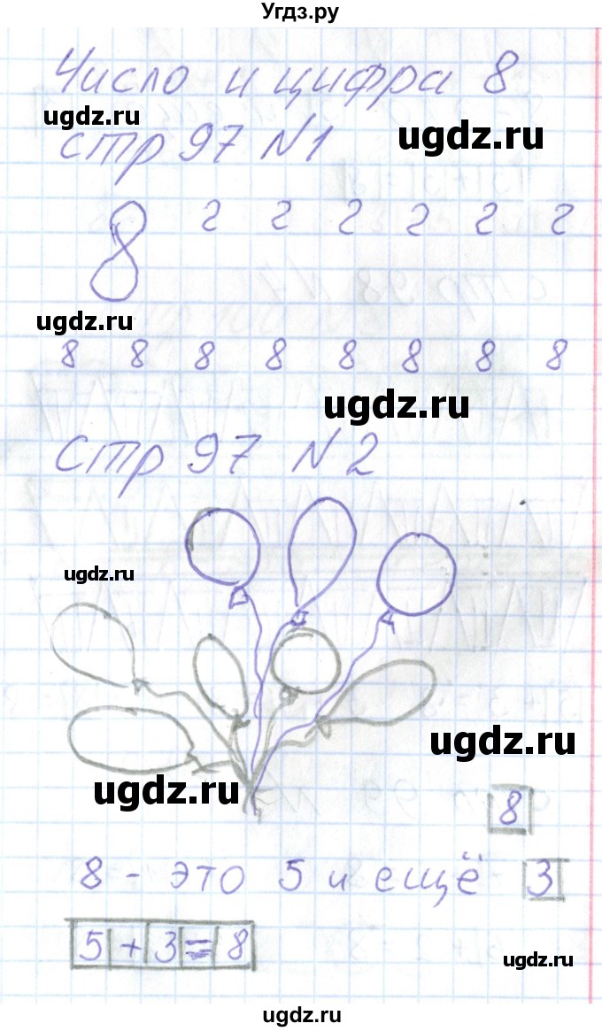 ГДЗ (Решебник) по математике 1 класс (тетрадь для самостоятельной работы) Захарова О.А. / тетрадь №1. страница / 97