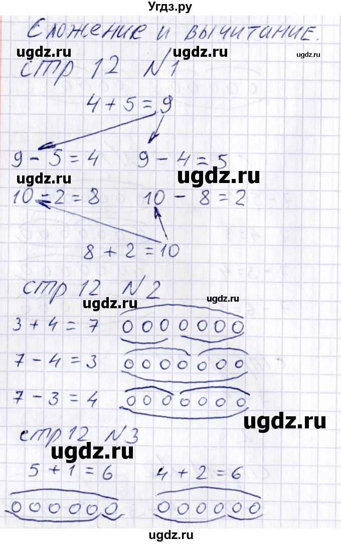 ГДЗ (Решебник) по математике 1 класс (тетрадь для самостоятельной работы) Захарова О.А. / тетрадь №2. страница / 12