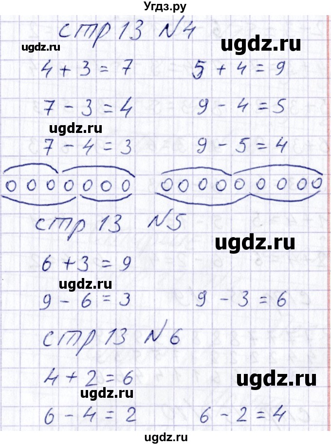 ГДЗ (Решебник) по математике 1 класс (тетрадь для самостоятельной работы) Захарова О.А. / тетрадь №2. страница / 13