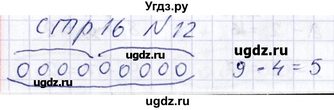 ГДЗ (Решебник) по математике 1 класс (тетрадь для самостоятельной работы) Захарова О.А. / тетрадь №2. страница / 16