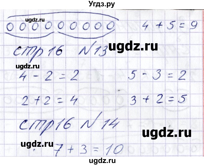 ГДЗ (Решебник) по математике 1 класс (тетрадь для самостоятельной работы) Захарова О.А. / тетрадь №2. страница / 16(продолжение 2)