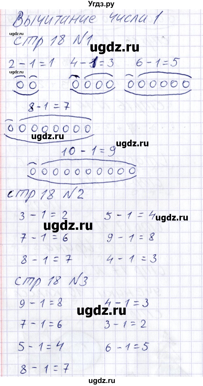 ГДЗ (Решебник) по математике 1 класс (тетрадь для самостоятельной работы) Захарова О.А. / тетрадь №2. страница / 18