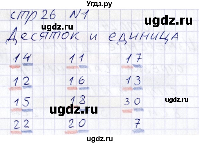 ГДЗ (Решебник) по математике 1 класс (тетрадь для самостоятельной работы) Захарова О.А. / тетрадь №2. страница / 26