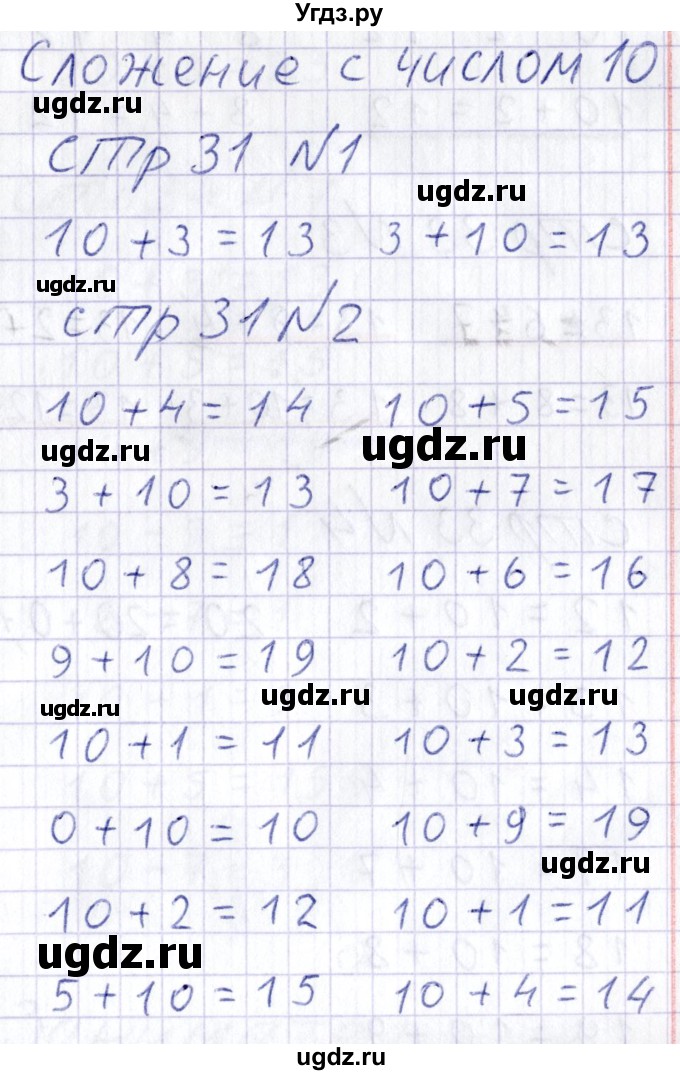 ГДЗ (Решебник) по математике 1 класс (тетрадь для самостоятельной работы) Захарова О.А. / тетрадь №2. страница / 31