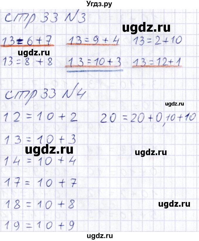 ГДЗ (Решебник) по математике 1 класс (тетрадь для самостоятельной работы) Захарова О.А. / тетрадь №2. страница / 33