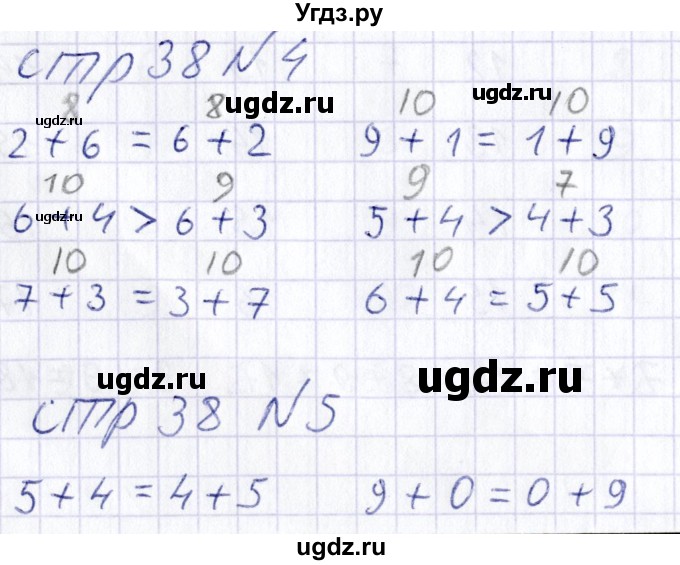 ГДЗ (Решебник) по математике 1 класс (тетрадь для самостоятельной работы) Захарова О.А. / тетрадь №2. страница / 38