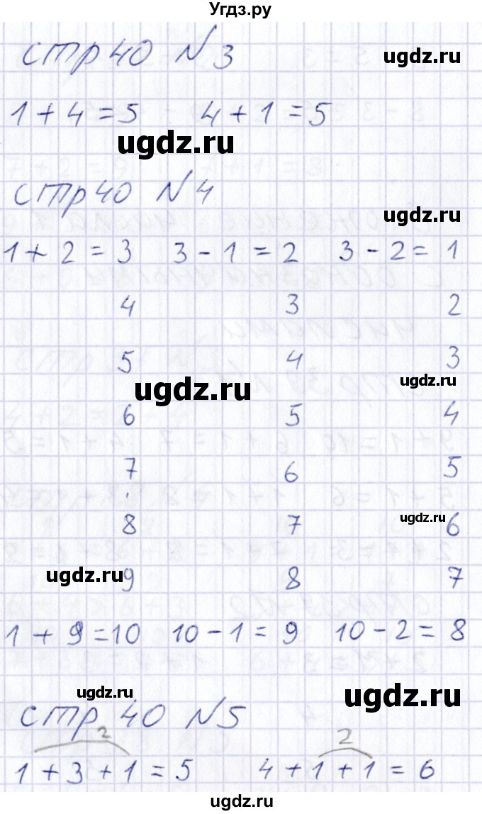 ГДЗ (Решебник) по математике 1 класс (тетрадь для самостоятельной работы) Захарова О.А. / тетрадь №2. страница / 40